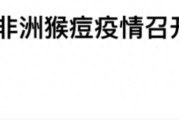 猴痘疫情再次爆发，致死率高且无预防疫苗，该如何防范？