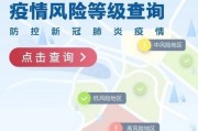 国务院小程序上线全国疫情风险等级查询，出行防疫更安心