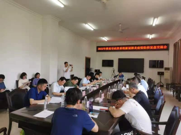 7月13日全市疾控系统召开新冠肺炎疫情防控复盘交流会