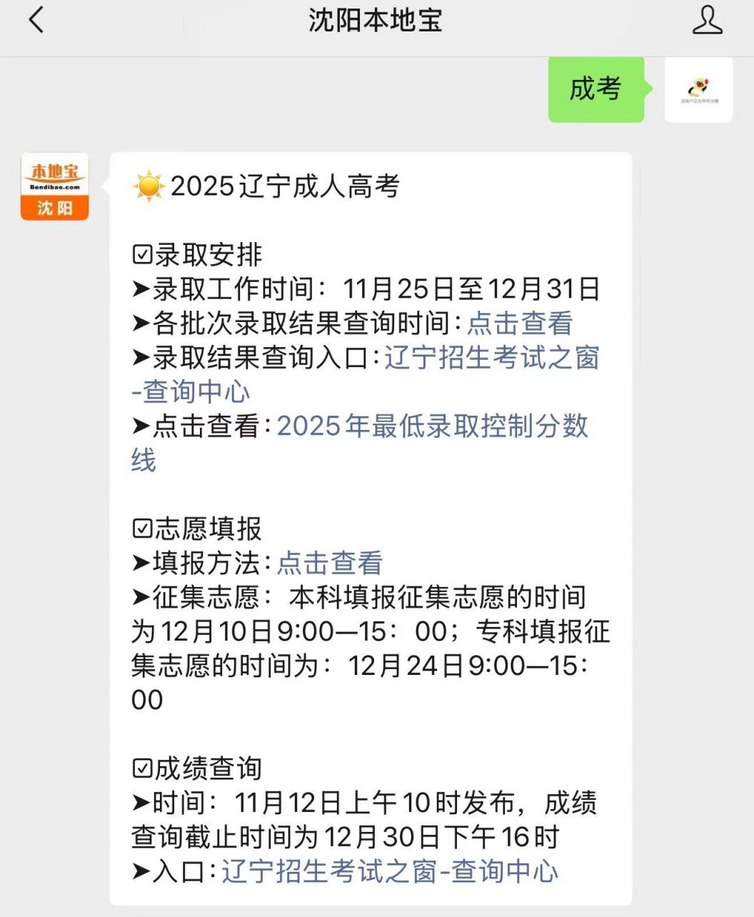 辽宁省2025年成人高校招生考试成绩11月12日可查