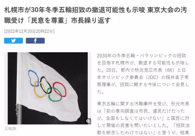 日本札幌市长暗示或退出2030年冬奥会申办及相关讨论