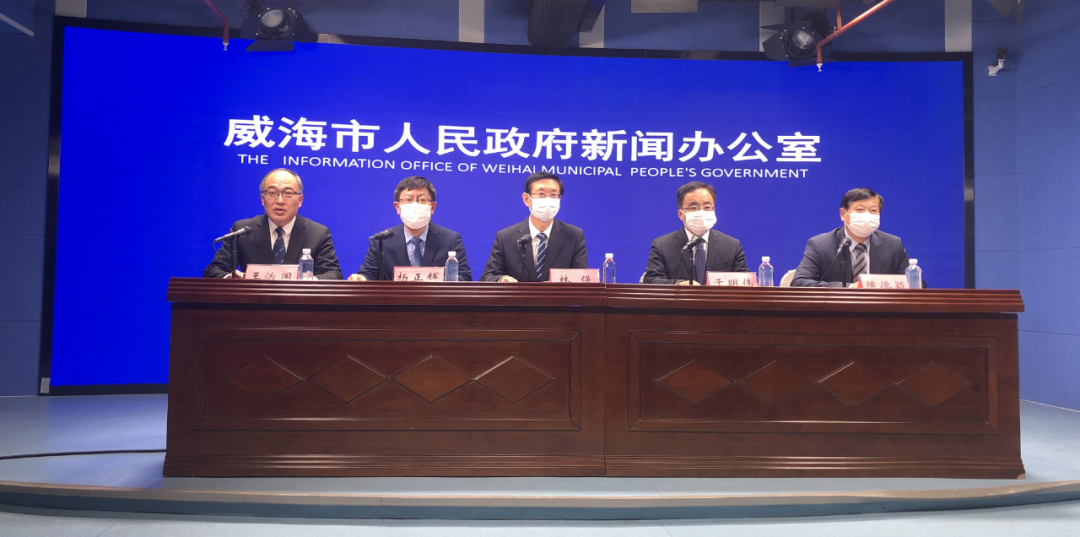威海召开疫情防控新闻发布会，介绍最新情况及相关举措