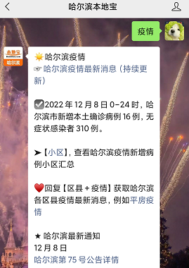 哈尔滨疫情最新消息及隔离政策、病例情况、防疫规定汇总
