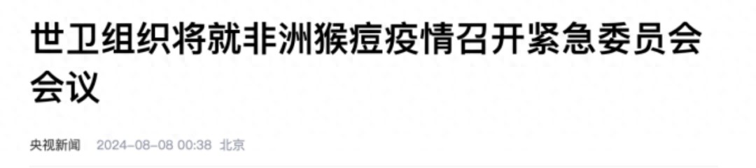 猴痘疫情再次爆发，致死率高且无预防疫苗，该如何防范？