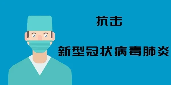 疫情应对_李克强主持疫情防控领导小组会议_中央部署疫情防控工作