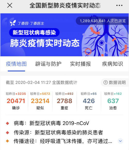 丁香园全国疫情地图最新链接 丁香园新型肺炎实时动态更新