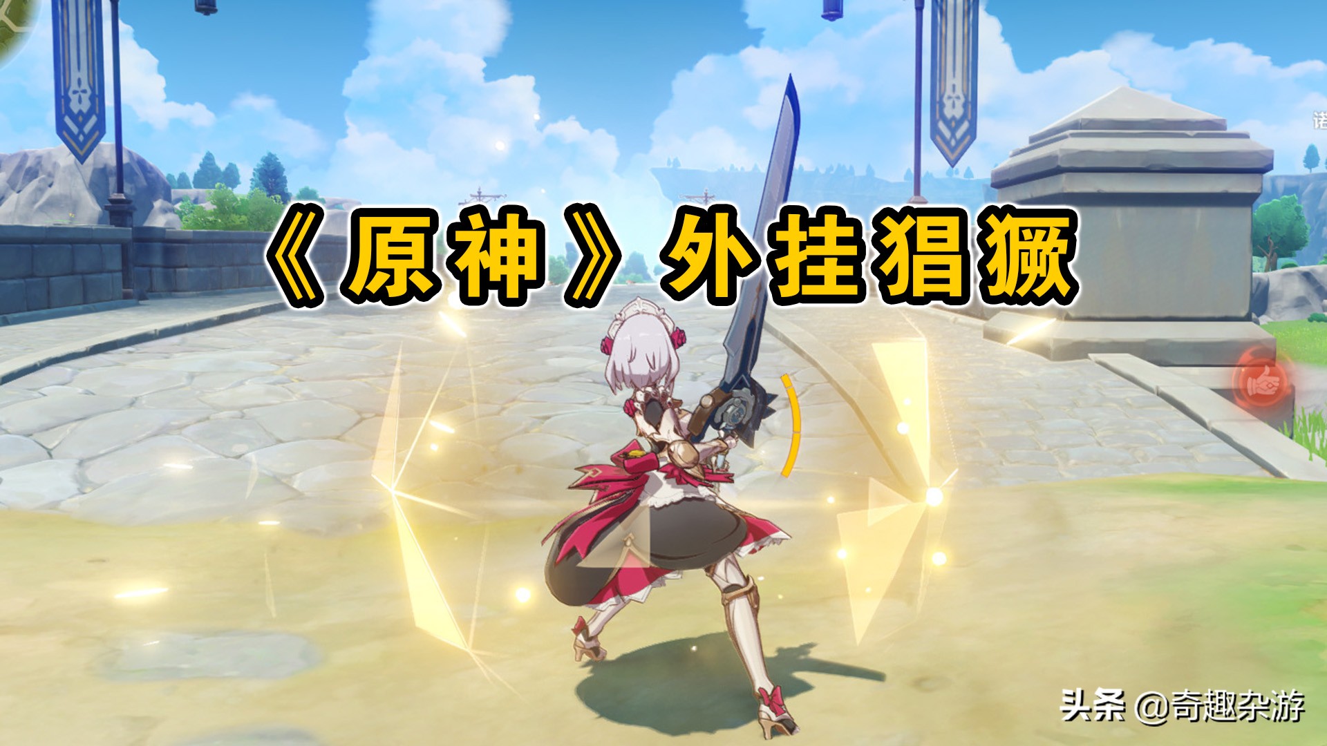 原神外挂类型_游戏辅助外挂_原神修改器功能介绍