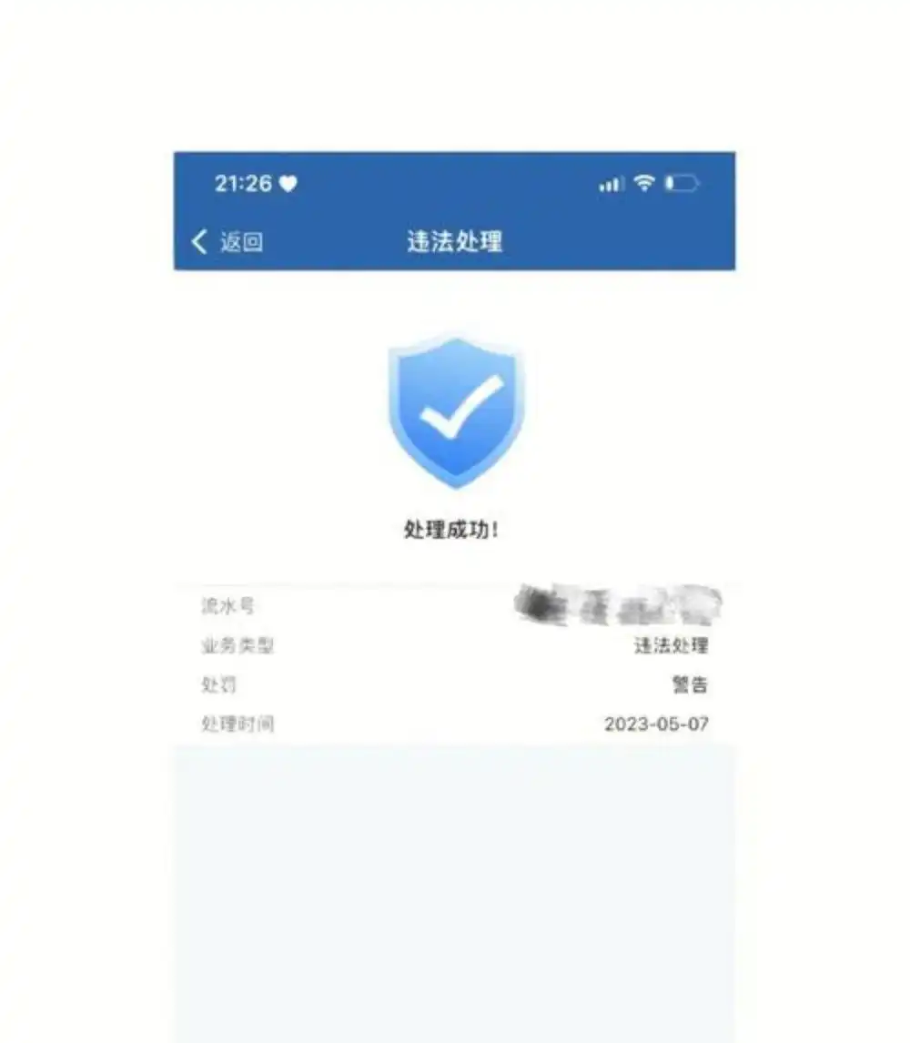 交管12123APP违章3天提醒_违章高发日期提醒_免罚4次政策详解