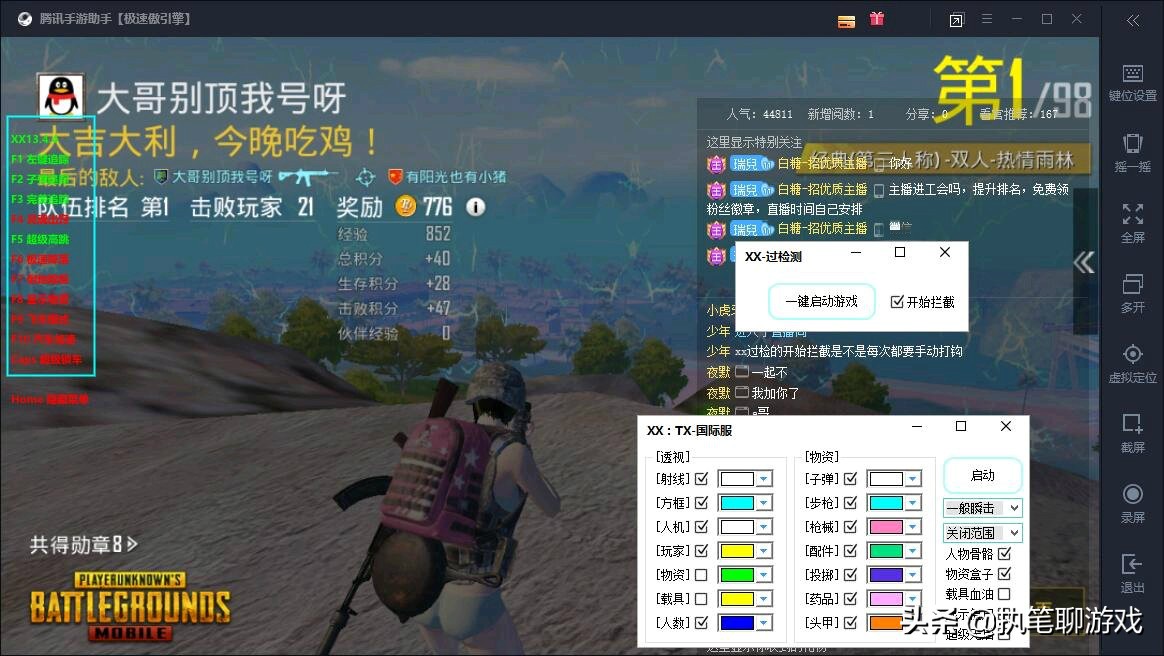 游戏辅助外挂_玩家潜伏主播群3天定制挂_训练场飞天人国际服外挂