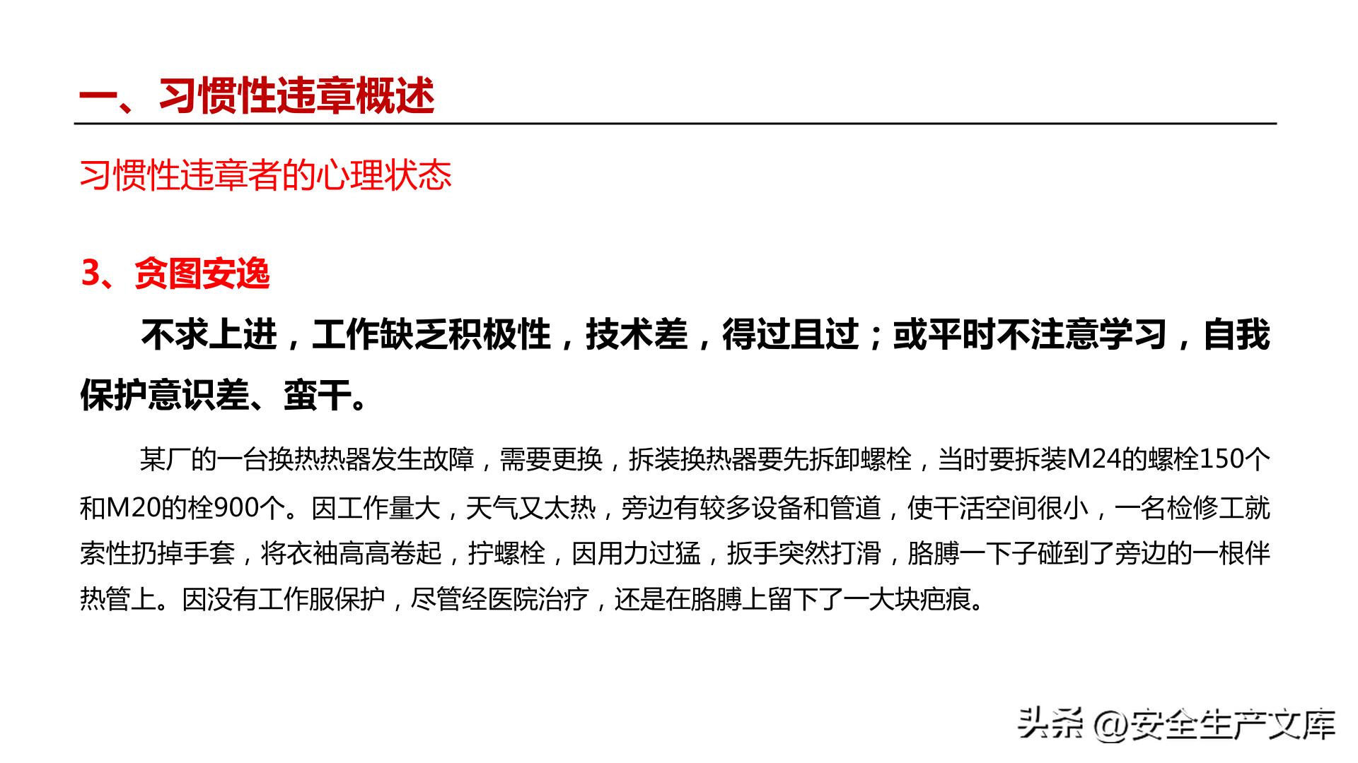 习惯性违章行为_违章高发原因_全员违章治理培训