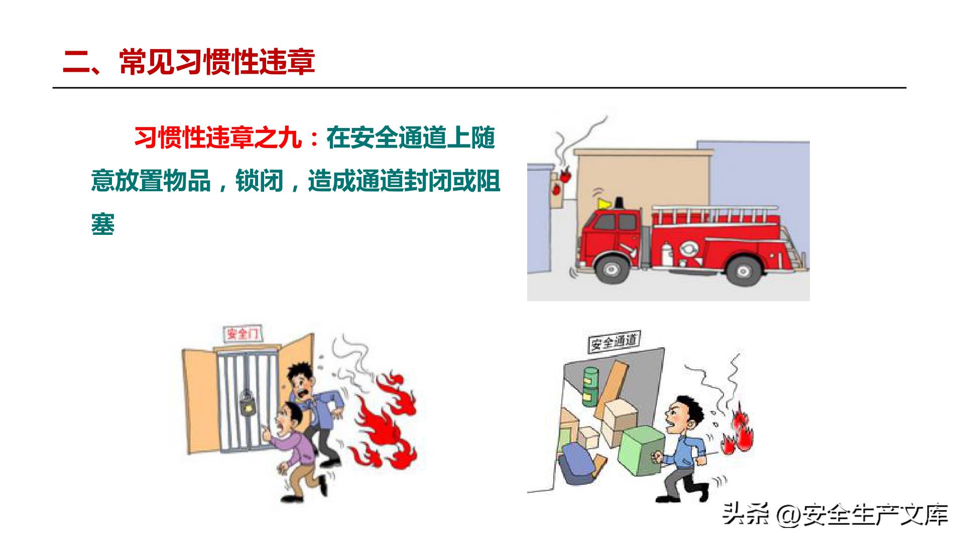 违章高发原因_习惯性违章行为_全员违章治理培训