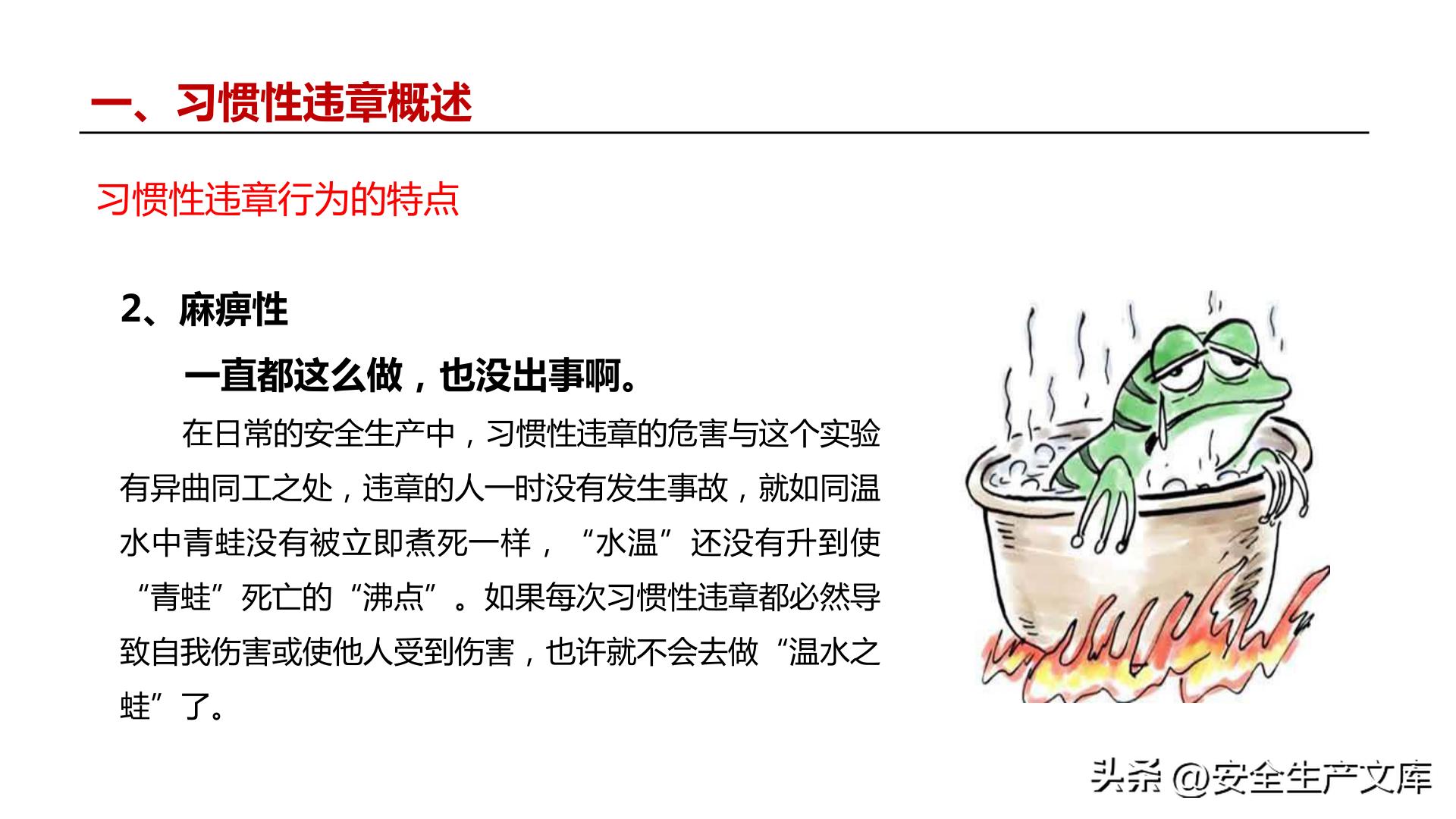 违章高发原因_全员违章治理培训_习惯性违章行为