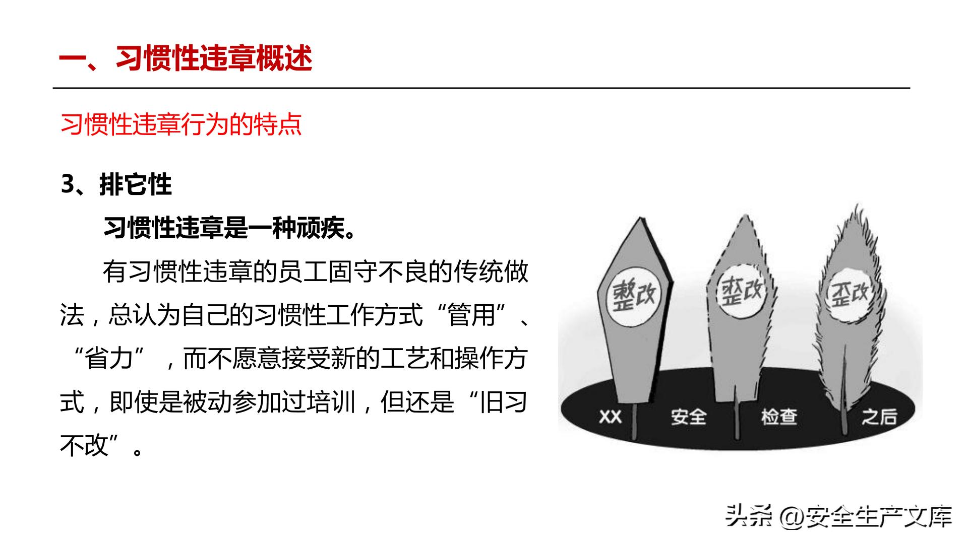 违章高发原因_习惯性违章行为_全员违章治理培训