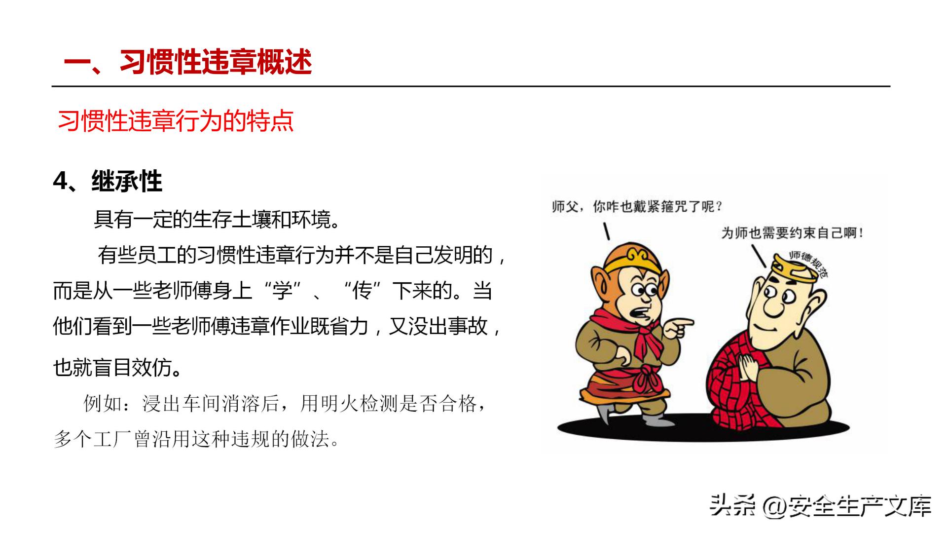 全员违章治理培训_习惯性违章行为_违章高发原因