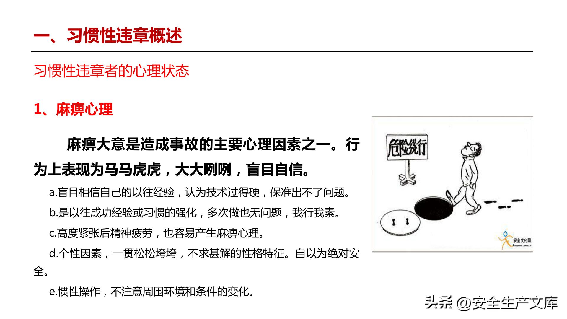 违章高发原因_习惯性违章行为_全员违章治理培训