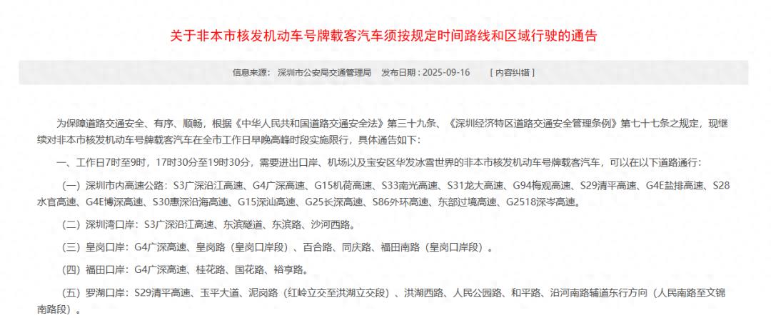 深圳2026年春节不限行时间_深圳春节外地车限行规定_周末限号限行