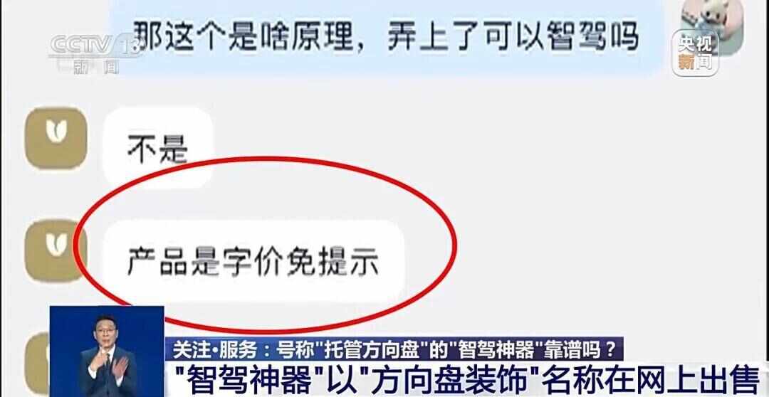 辅助外挂检测_智驾神器网上售卖情况_智驾神器危险驾驶案例