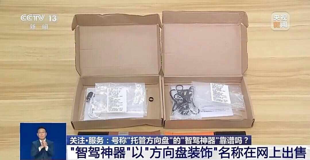 智驾神器网上售卖情况_智驾神器危险驾驶案例_辅助外挂检测