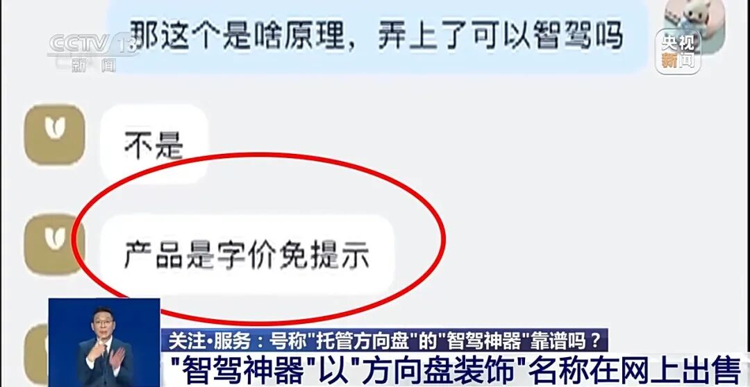 辅助外挂检测_智驾神器危险驾驶案例_智驾神器网上售卖情况