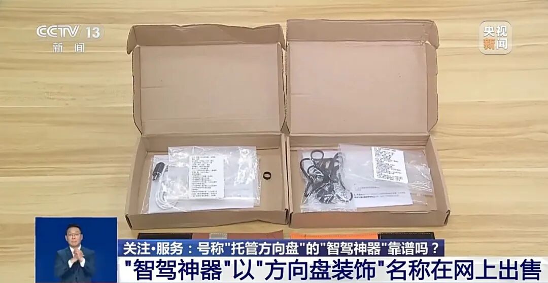 智驾神器网上售卖情况_辅助外挂检测_智驾神器危险驾驶案例