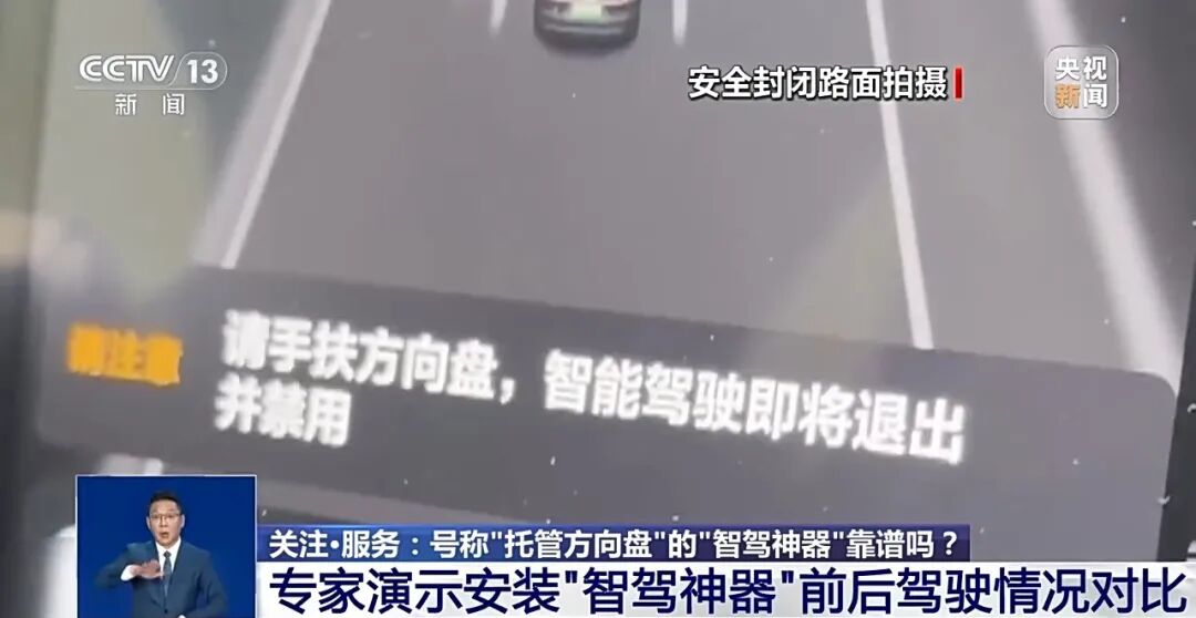 智驾神器网上售卖情况_辅助外挂检测_智驾神器危险驾驶案例