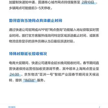 快递停运时间春节服务指南_春节快递公司运营时间表_同城快递是否停运