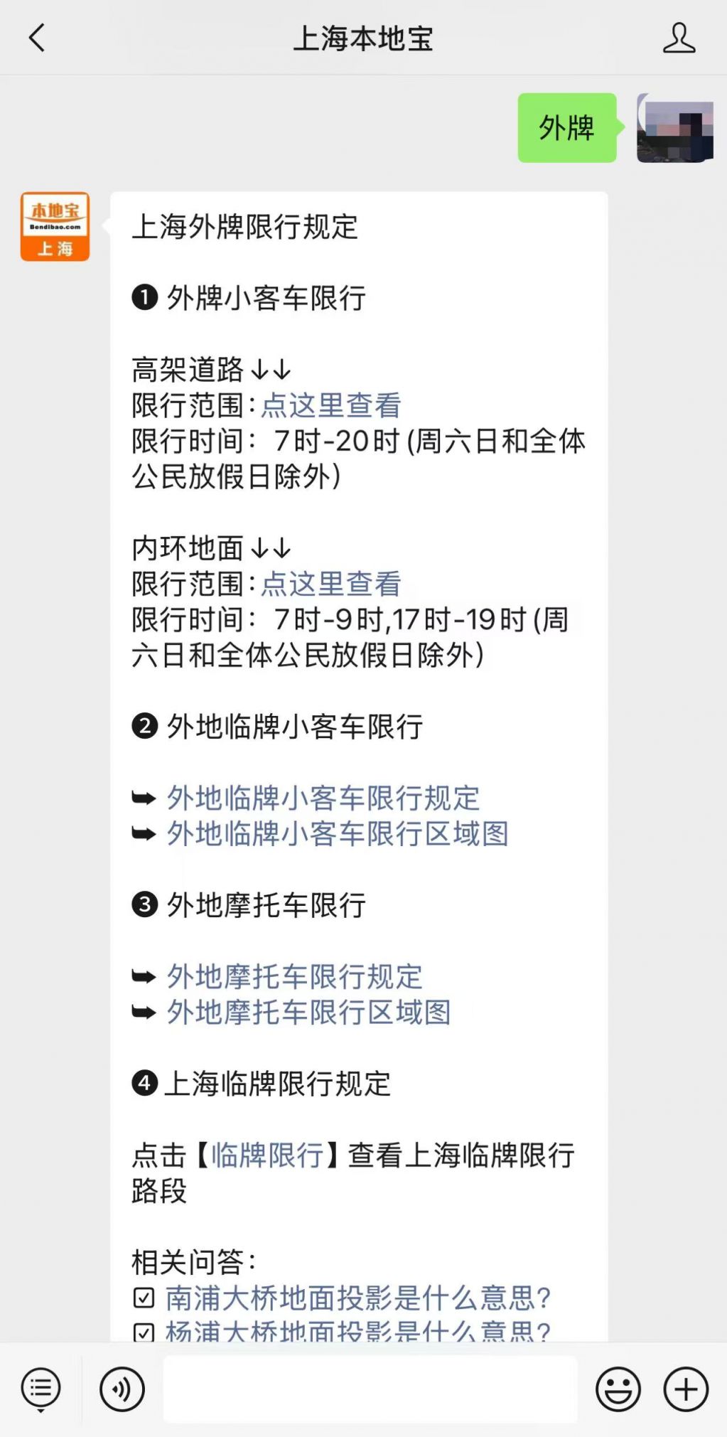 2025上海外地车限行时间及规定，高架内环地面都要注意