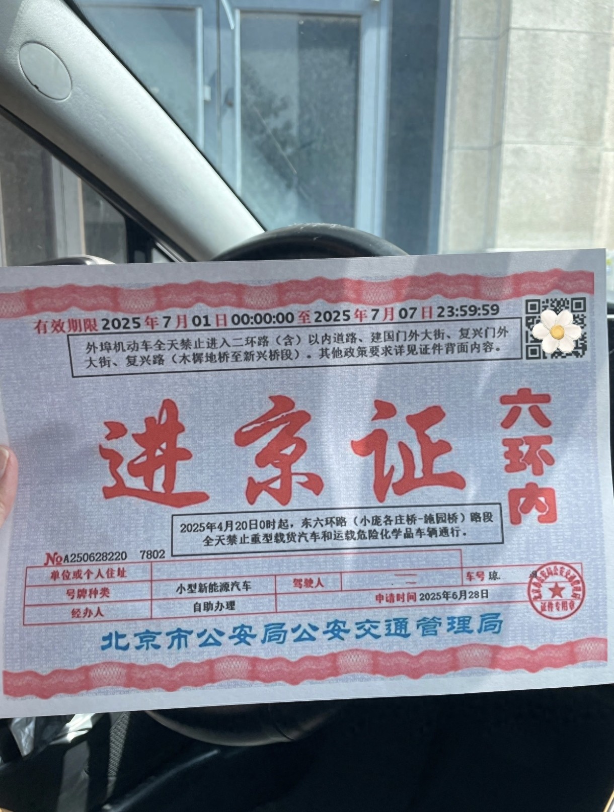 北京限行新规 1 月 18 日起执行，处罚标准及出行安排请查收