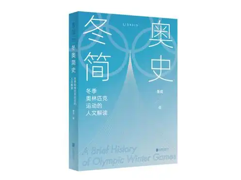 从1924年首届冬奥会说起，人类冰雪行为竟有上万年历史