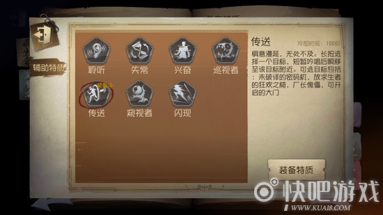 第五人格小丑辅助特质怎么选？传送/窥视者/兴奋带哪个好