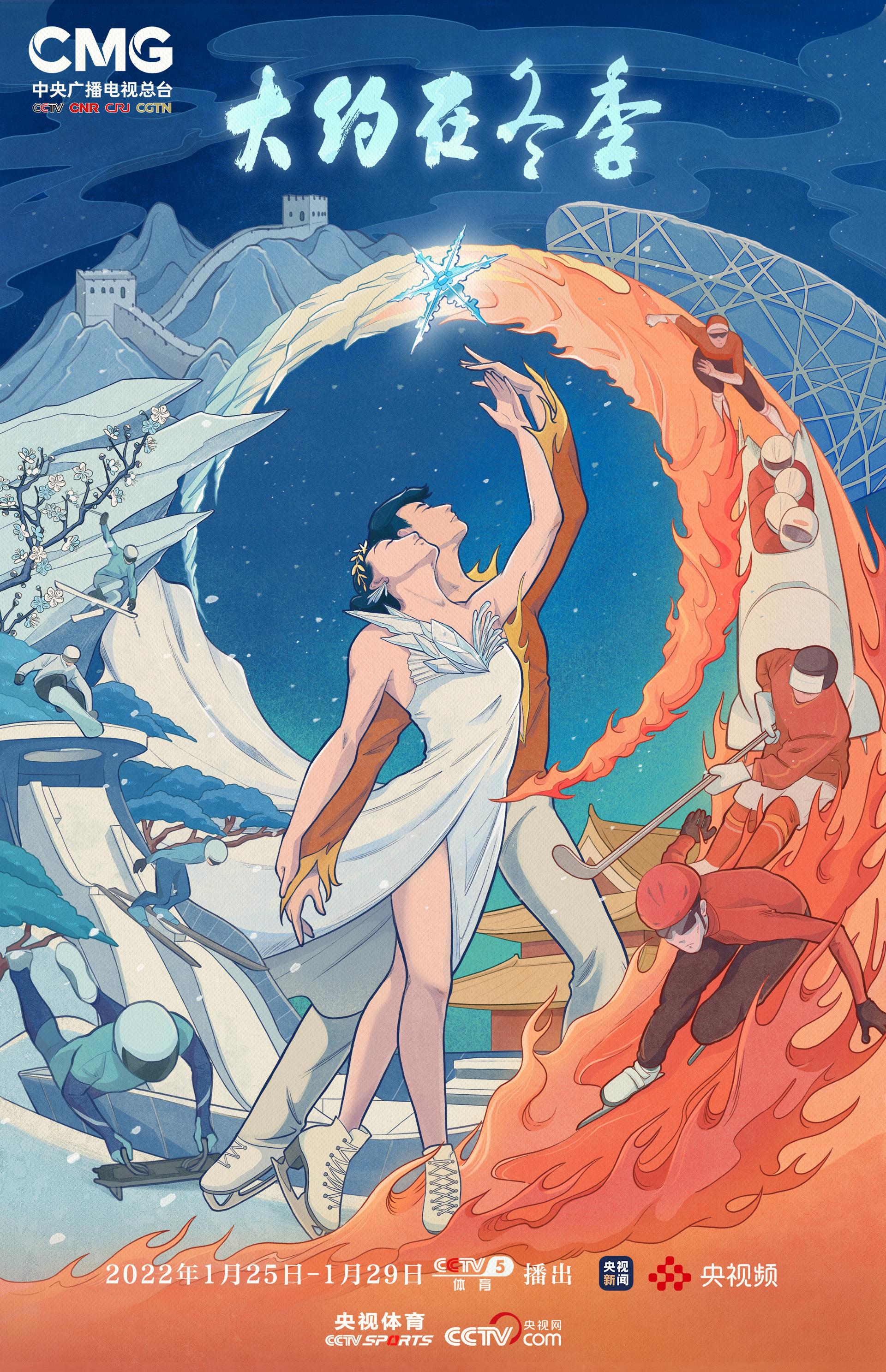 北京冬奥会开幕倒计时10天，大型纪录片大约在冬季首播