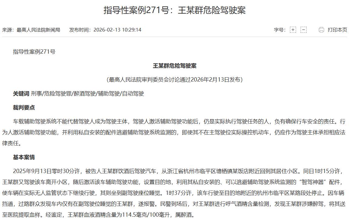 最高法明确：激活辅助驾驶功能，驾驶人仍担责，红线不能碰