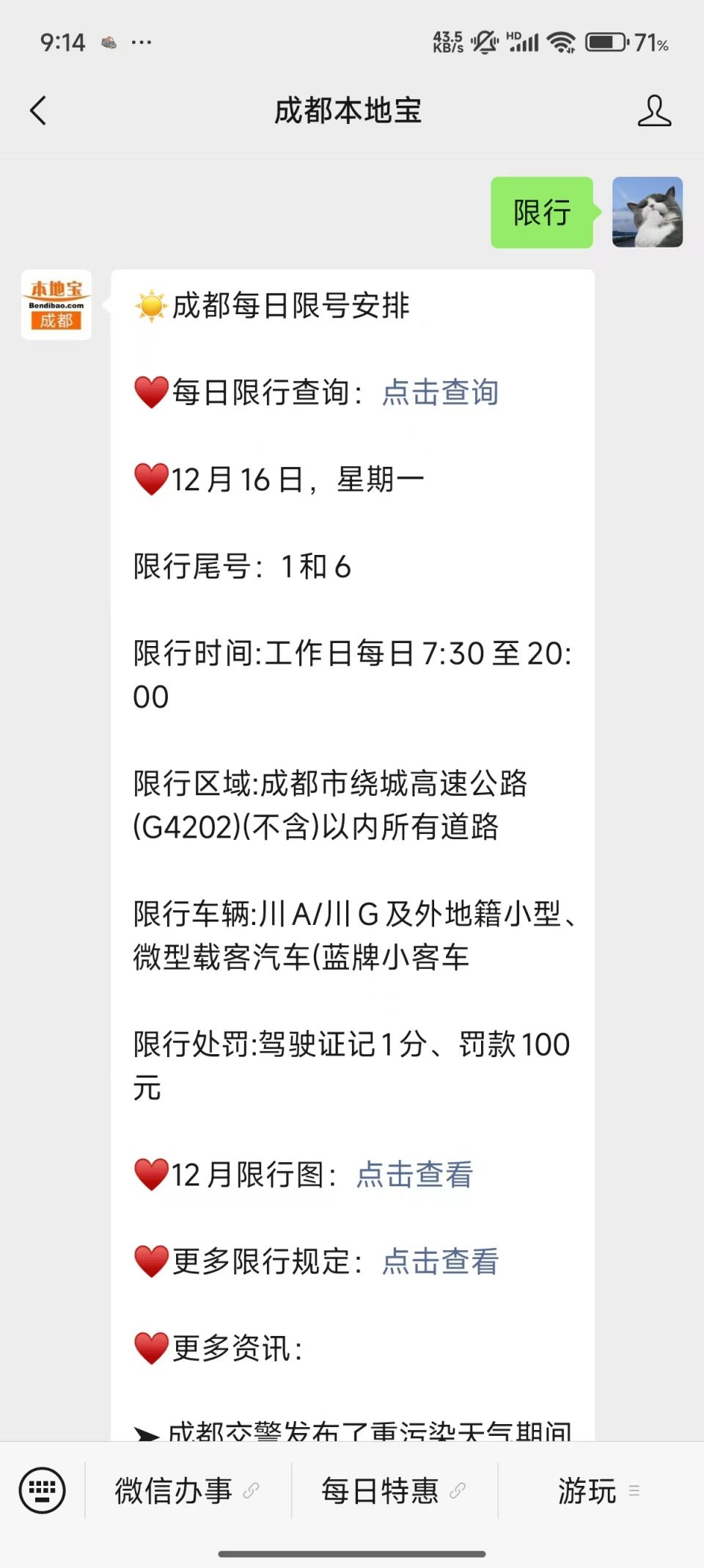 成都12月23日起重污染预警，工作日四环内汽车尾号限行规定