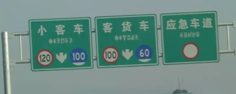 高速公路三条车道限速标准及弯道设计标准，你知道吗？