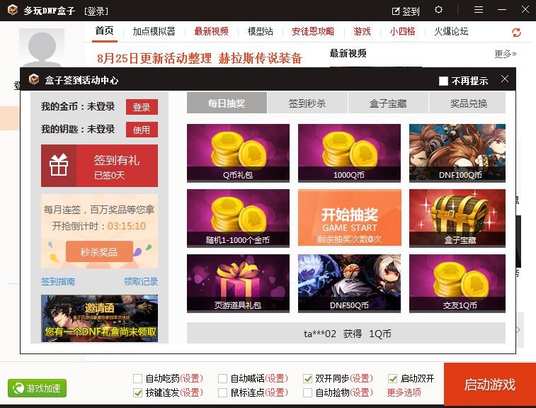 推荐两款好用的DNF游戏工具，多玩盒子及连发满足多样需求