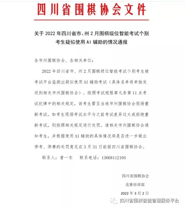 四川围棋智能考试：AI辅助作弊咋被发现？考生违规咋处罚？