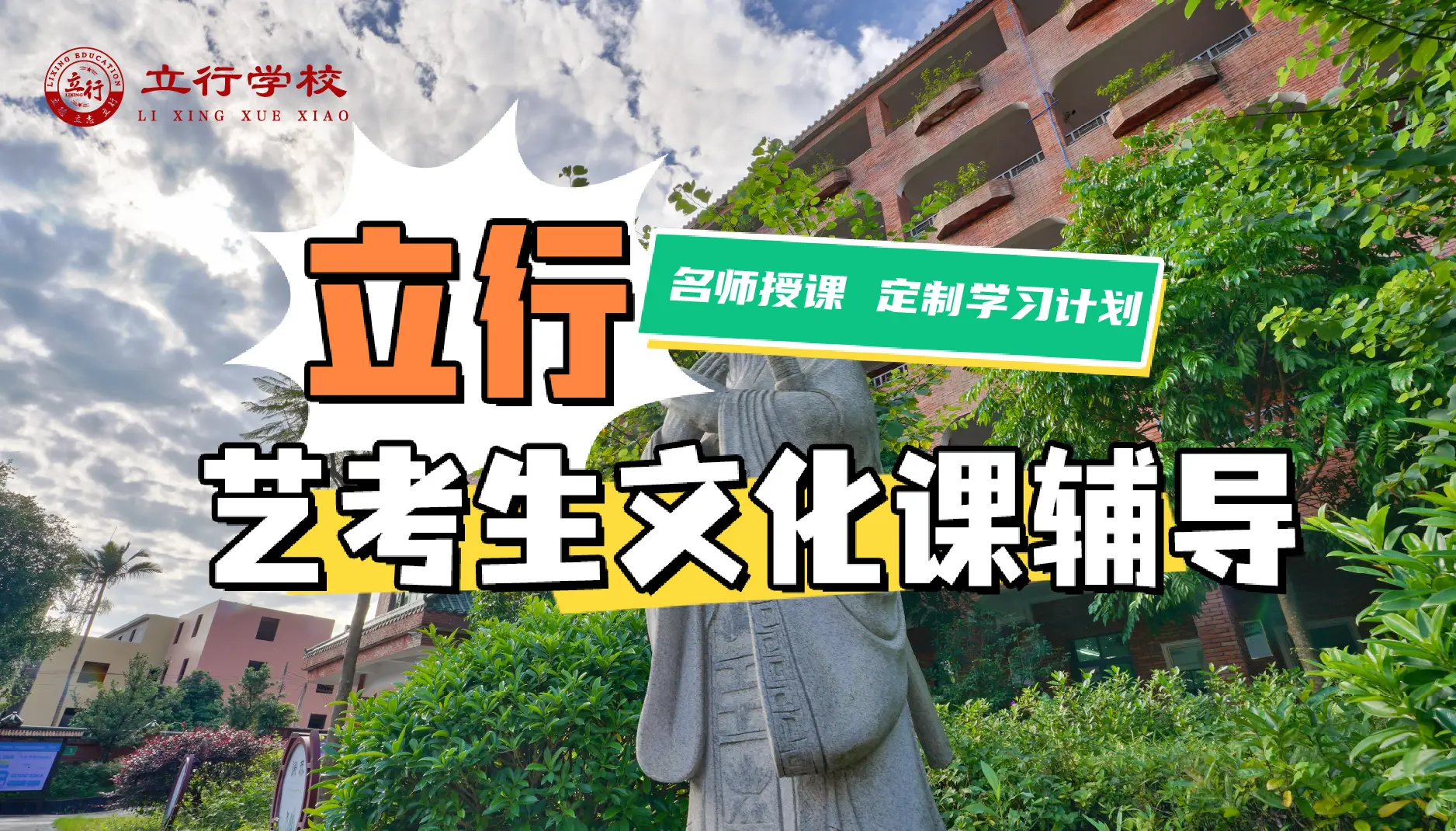 2026 高考艺术生文化课备考：找准路径，精准提分秘籍