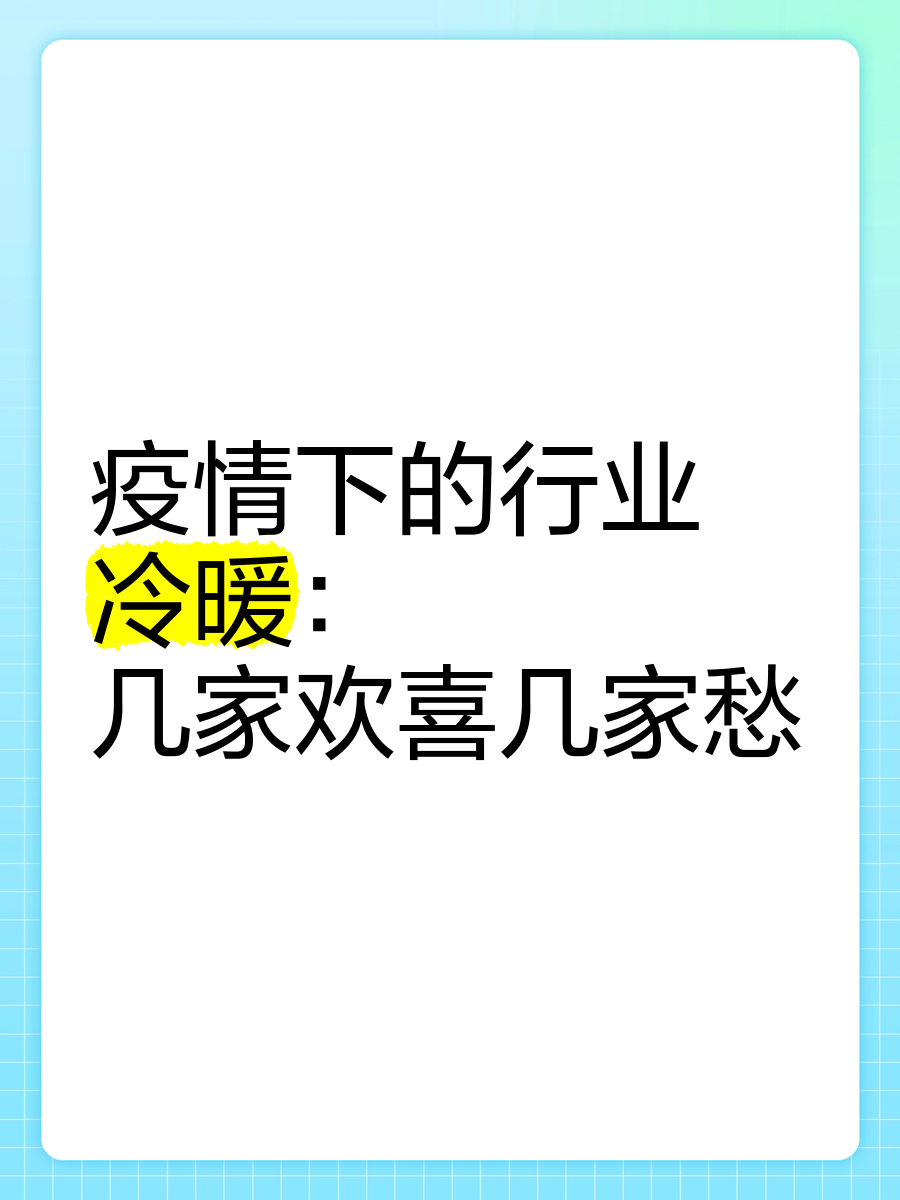 疫情冲击下的餐饮业、旅游业及酒店业，冷暖几何？