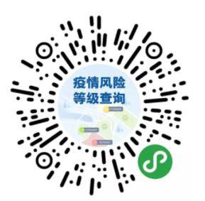 国务院客户端小程序上线疫情风险等级查询系统，速看怎么查