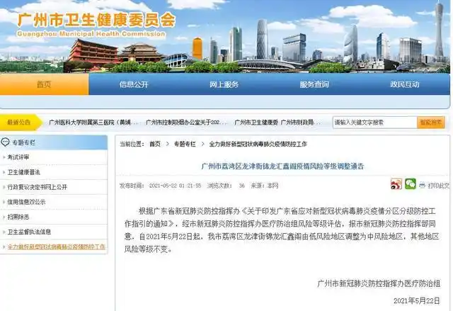 5月26日广东疫情最新消息:本土新增确诊2例无症状4例