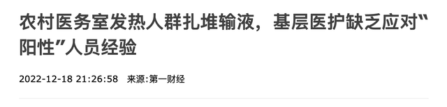 疫情感染高峰下:个体经历与医疗挤兑,不同群体悲欢各异