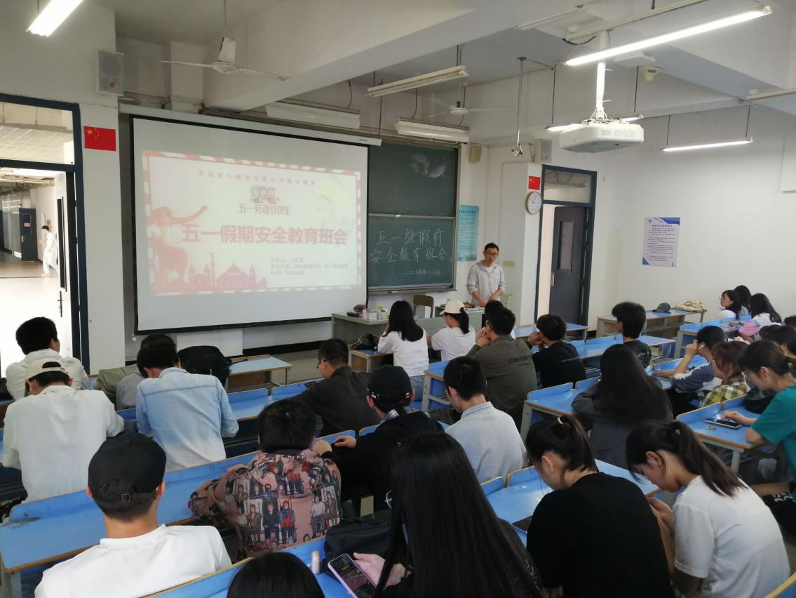 信息与机电工程学院开展五一假期安全教育，强调疫情防控要点