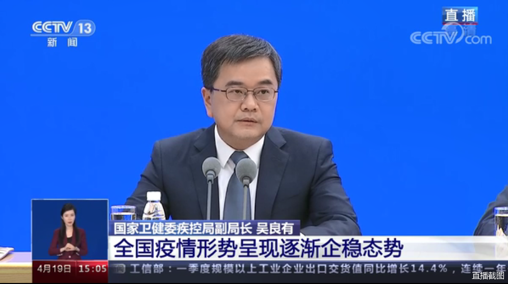 4月19日国务院联防联控机制发布会解读疫情动态及相关区别