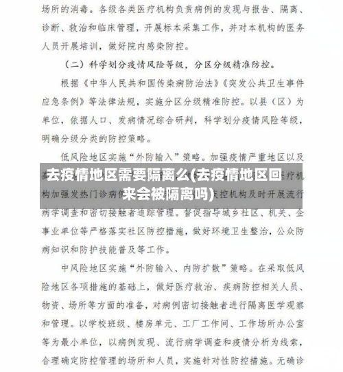去外地是否会被隔离？各地政策及特殊情况说明