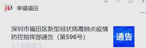深圳多区疫情动态：福田罗湖区高风险区划定及管控措施